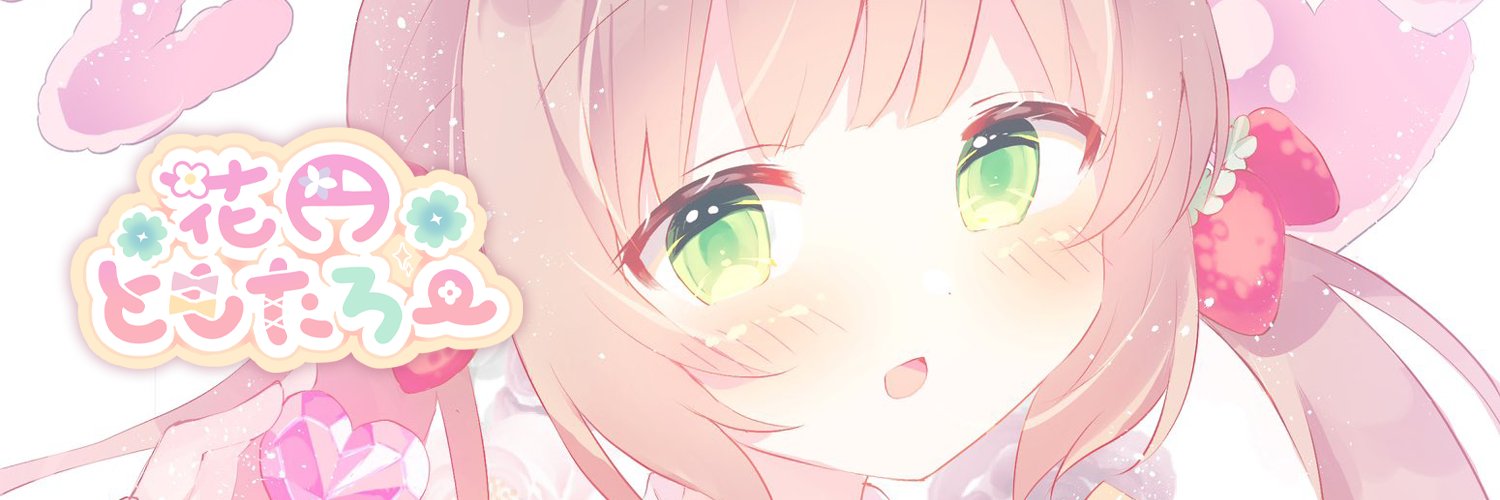 花円ともたろー🌸🍀@少しだけおやすみちゅう's banner