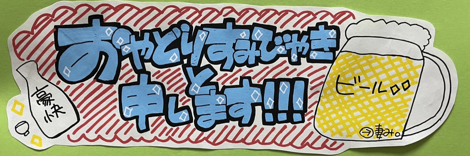 おやどりすみびやき's banner