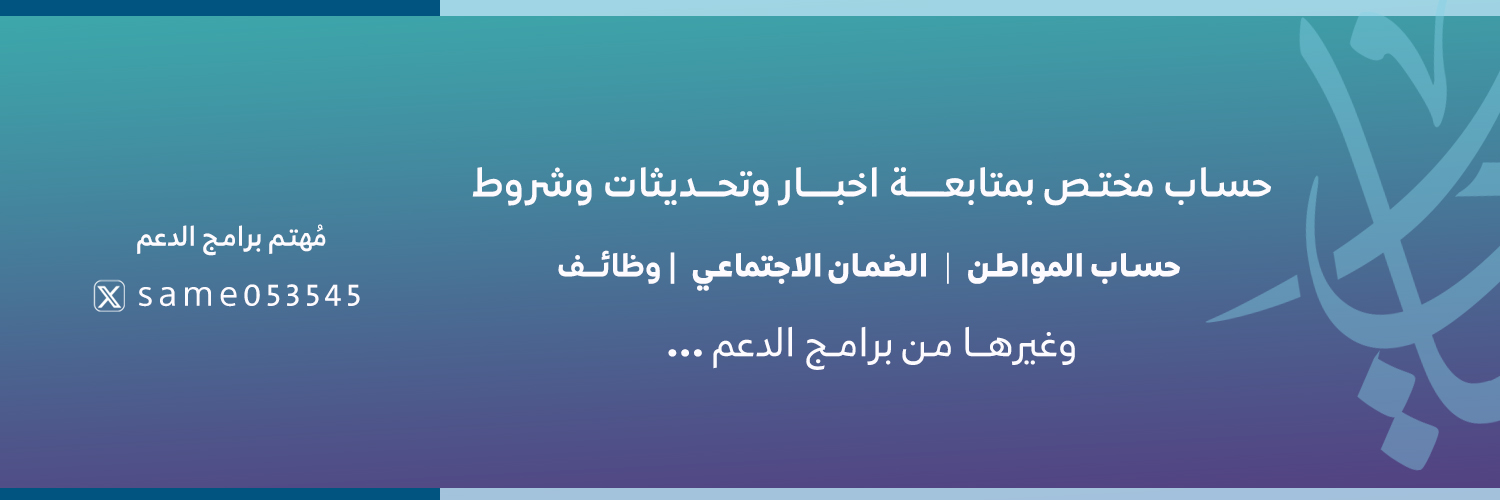 مهتم برامج الدعم's banner