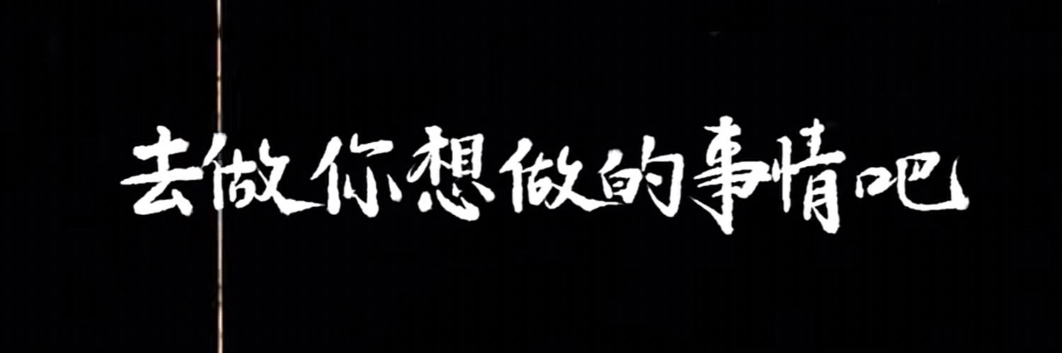煎蛋棉被's banner