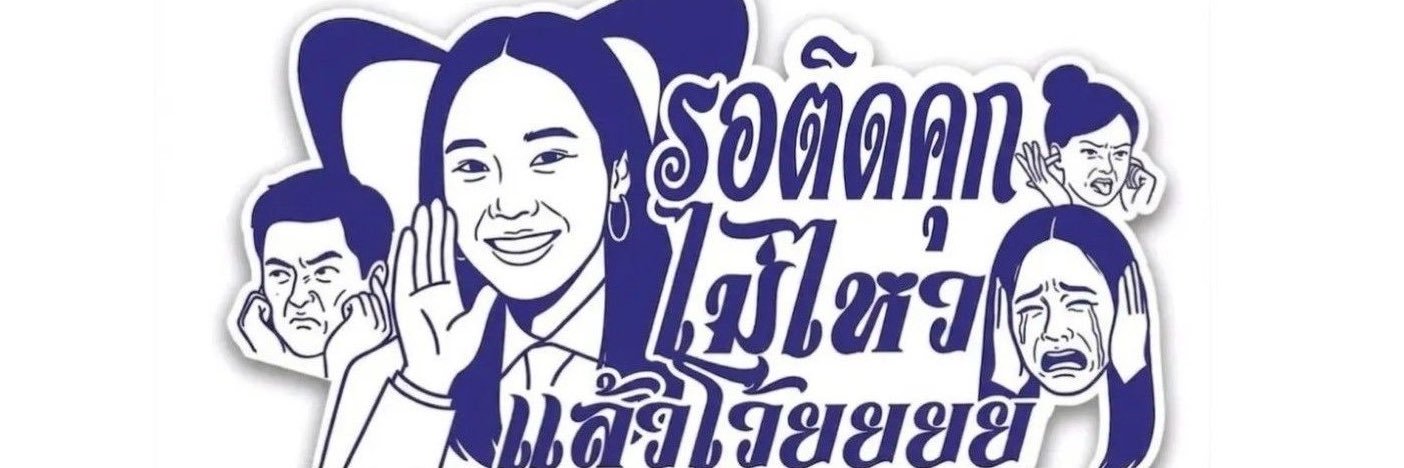 บวรเดช เลือกมัลลิกาเบอร์ 14 เท่านั้น !!!'s banner