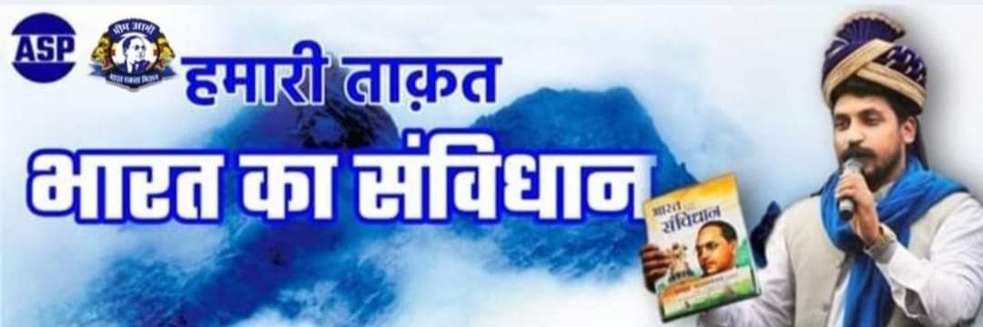भीम आर्मी भारत एकता मिशन उ•प्र•'s banner