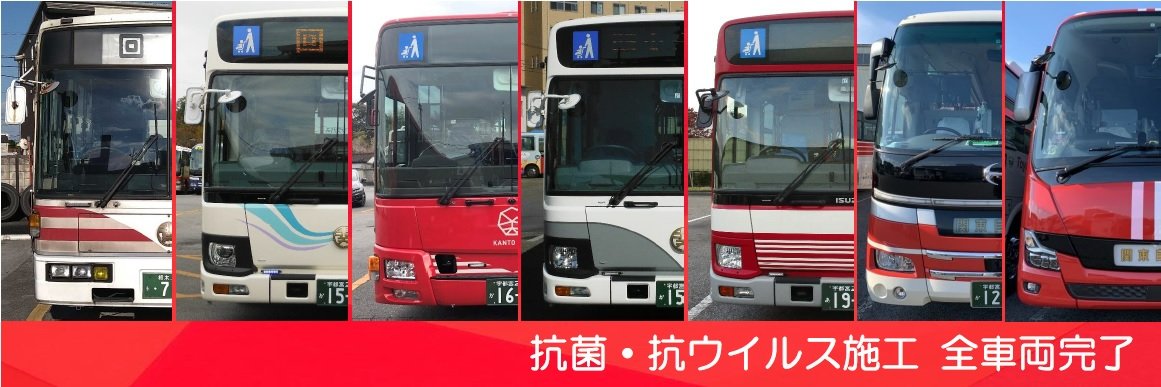 関東自動車株式会社（関東バス）【公式】's banner