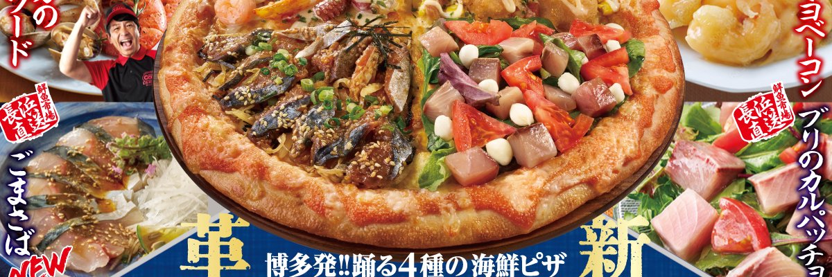 ピザクック公式's banner