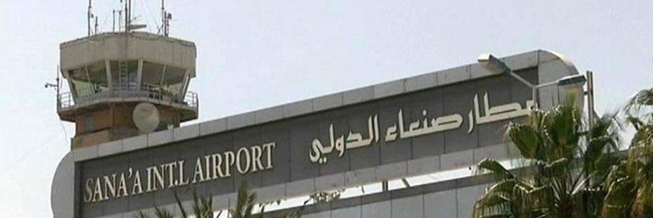 مطار صنعاء الدولي Sana'a Int'I Airport's banner