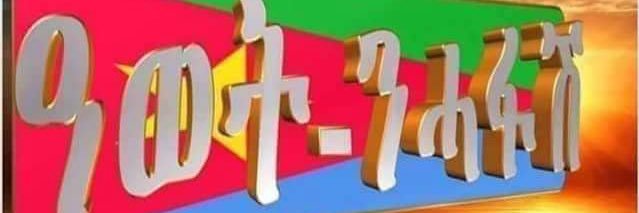 ጎል ሻዕብያ 🇪🇷✊🇪🇷💜🦋's banner
