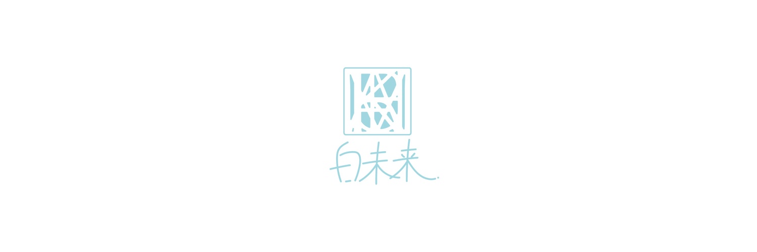 白未来-Hakumirai-'s banner