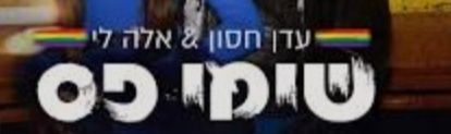 טוקבקיסט בשכר's banner