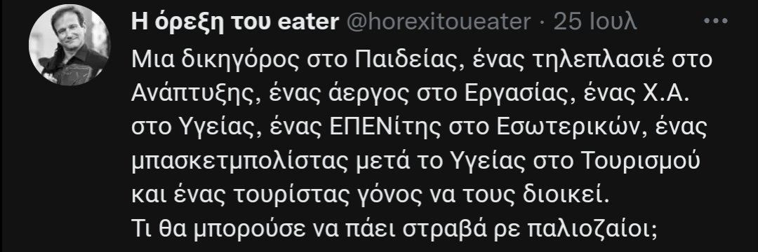 Η όρεξη του eater's banner