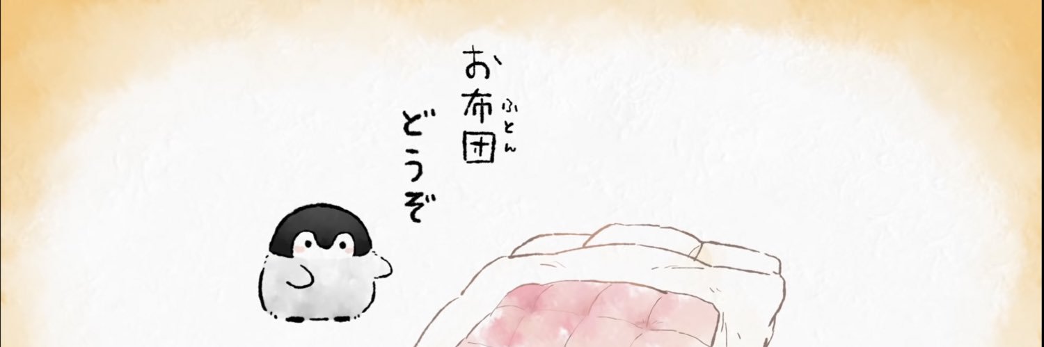 おふとん( ˘ω˘ )ｽﾔｧ's banner