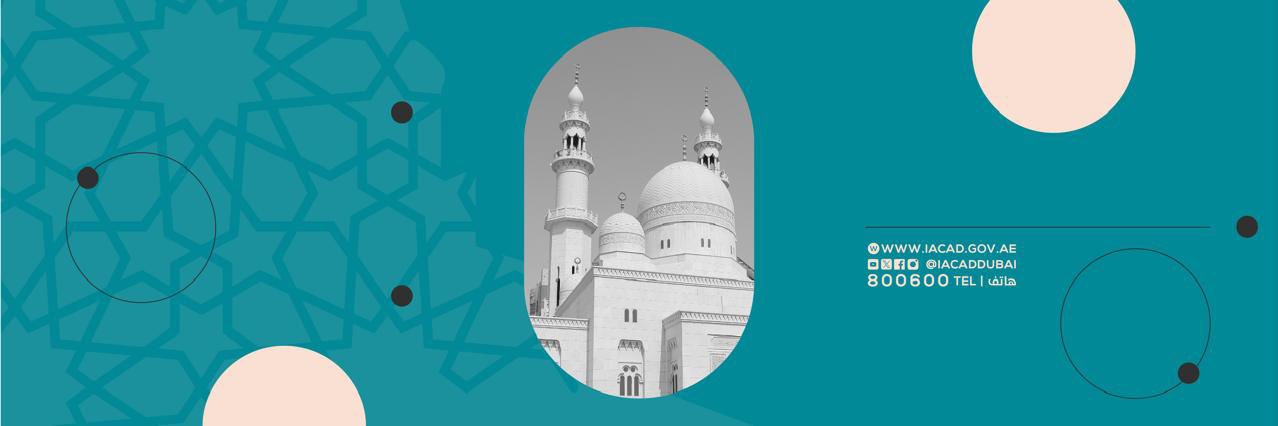 إسلامية دبي's banner