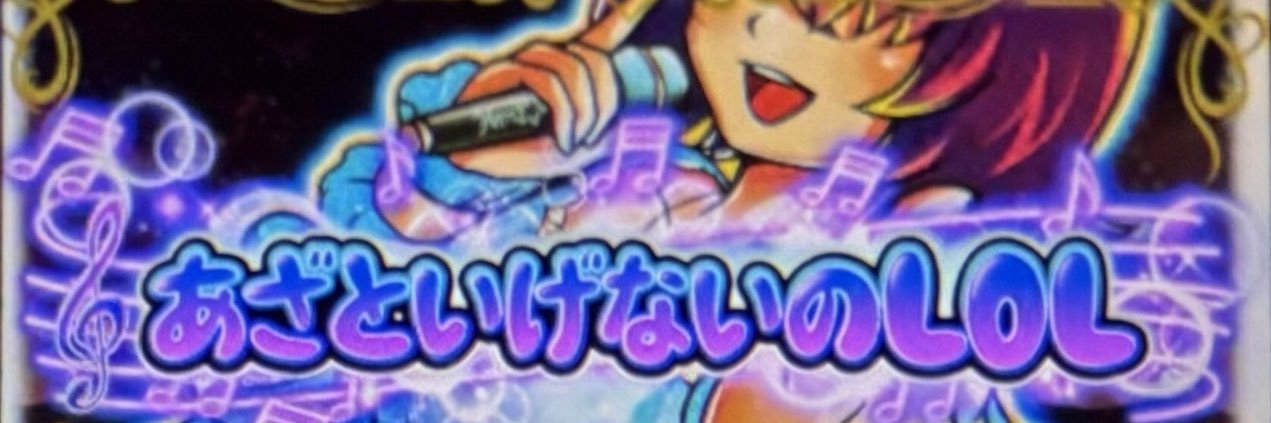 げない☝︎☝︎'s banner