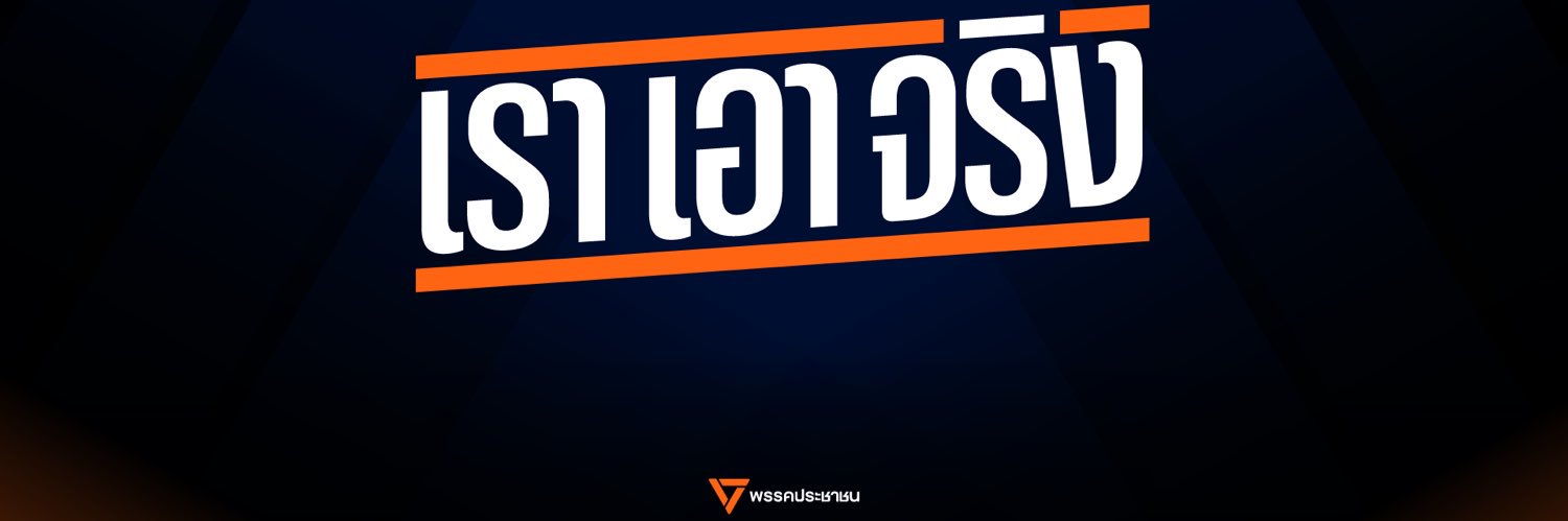 Phanida Mongkolsawat (ผึ้ง พนิดา)'s banner