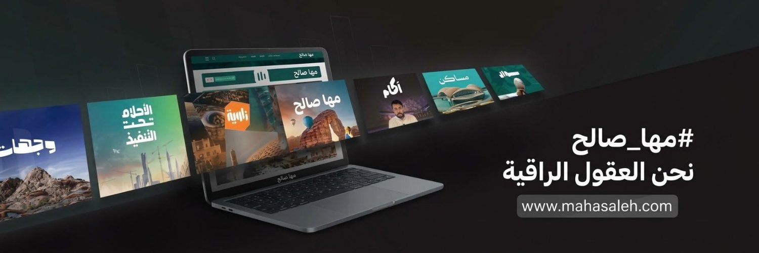 مها صالح's banner