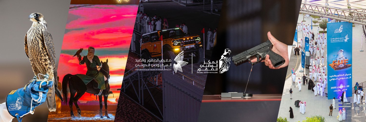 معرض الصقور والصيد السعودي الدولي's banner