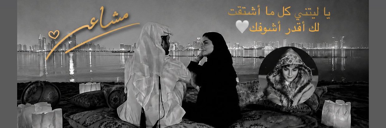 مشاعر 🕊️🩵🇰🇼's banner