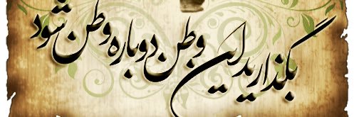 Ramin Vakilipour رامين وكيلي پور's banner