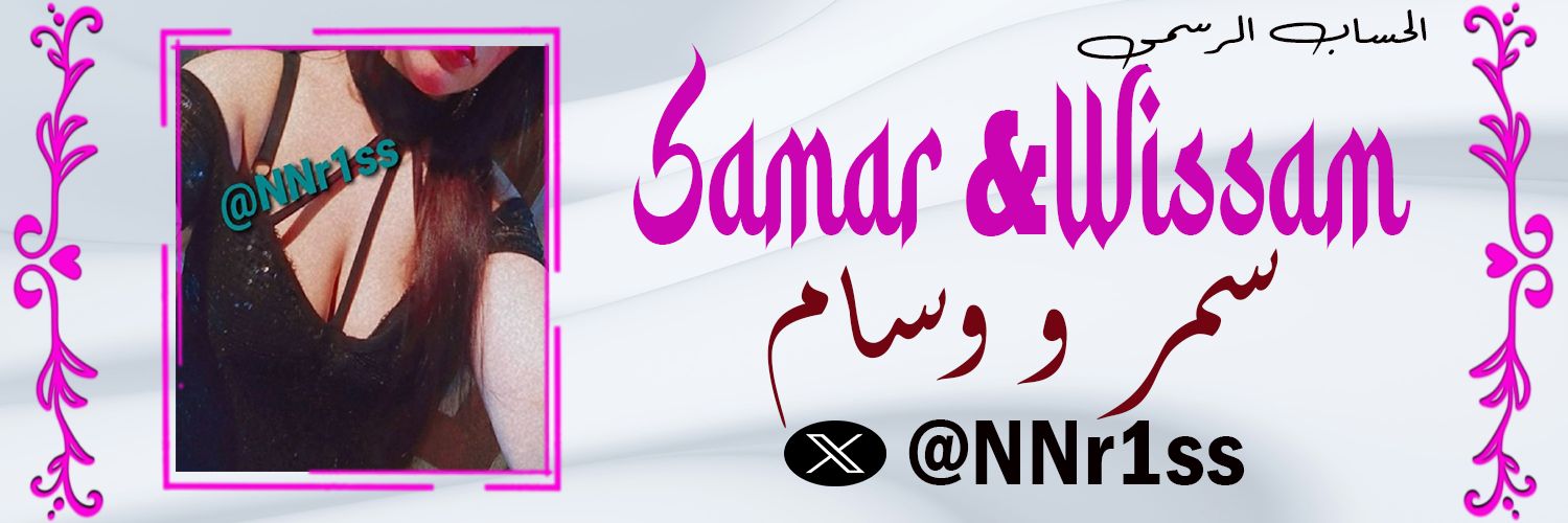 وسام // سمر's banner