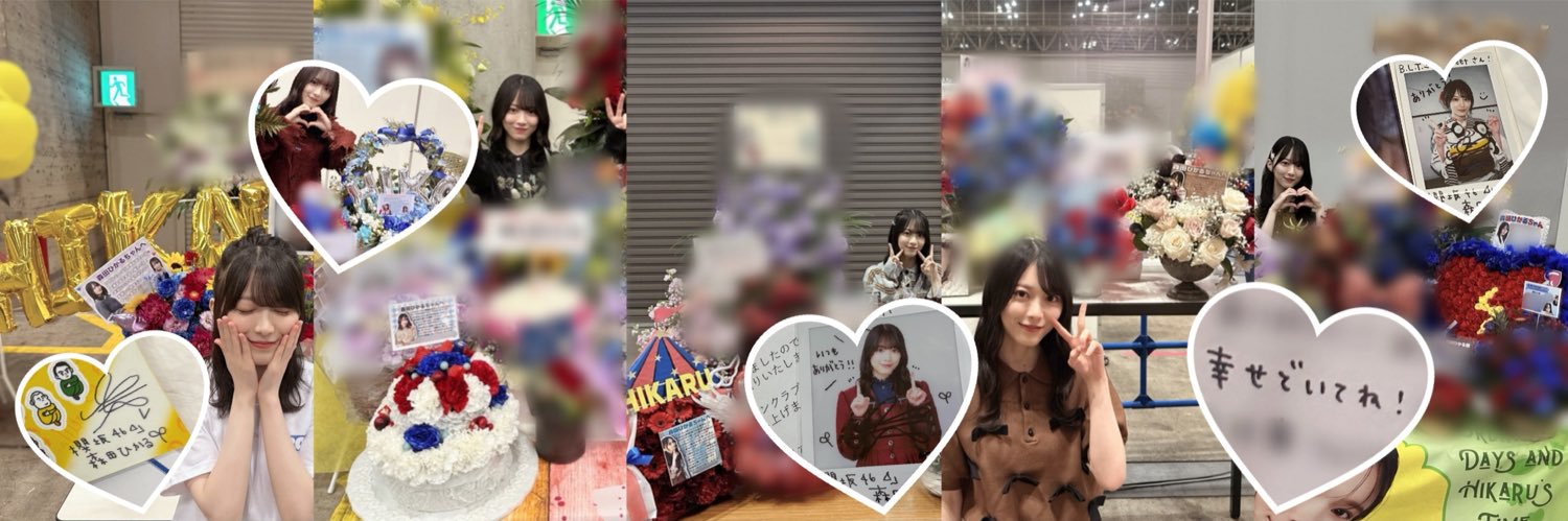 森田ひかると国籍同じ's banner