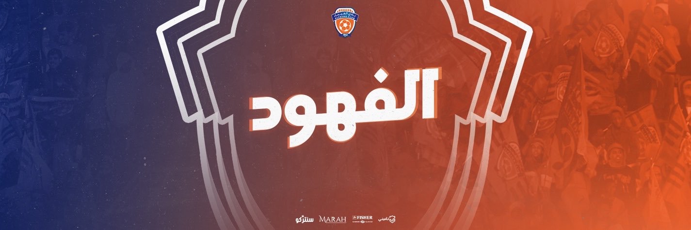 نادي الفيحاء السعودي's banner