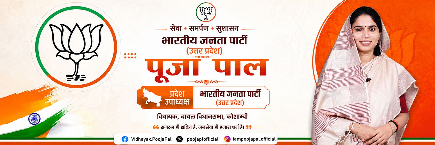 पूजा पाल's banner