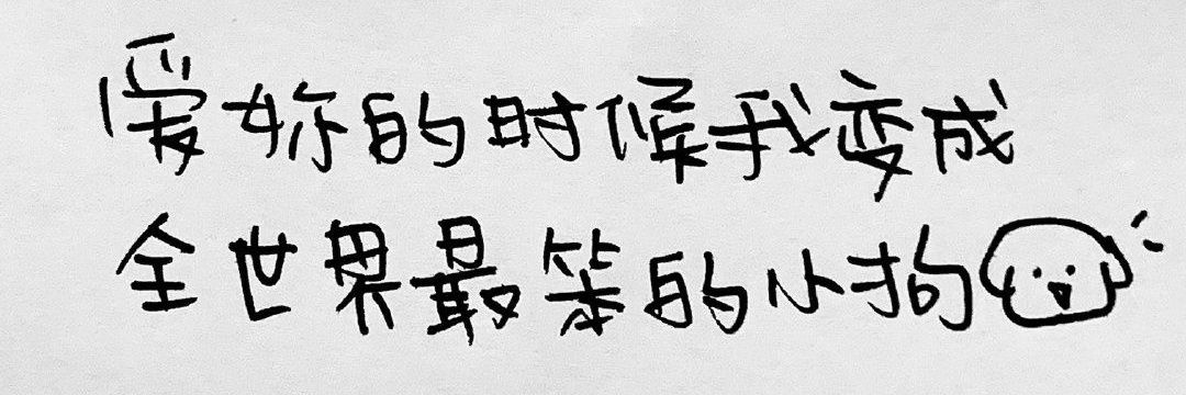 那就好好告别吧's banner