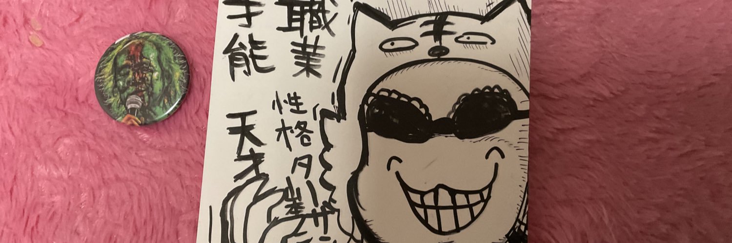 ターザン山本！'s banner
