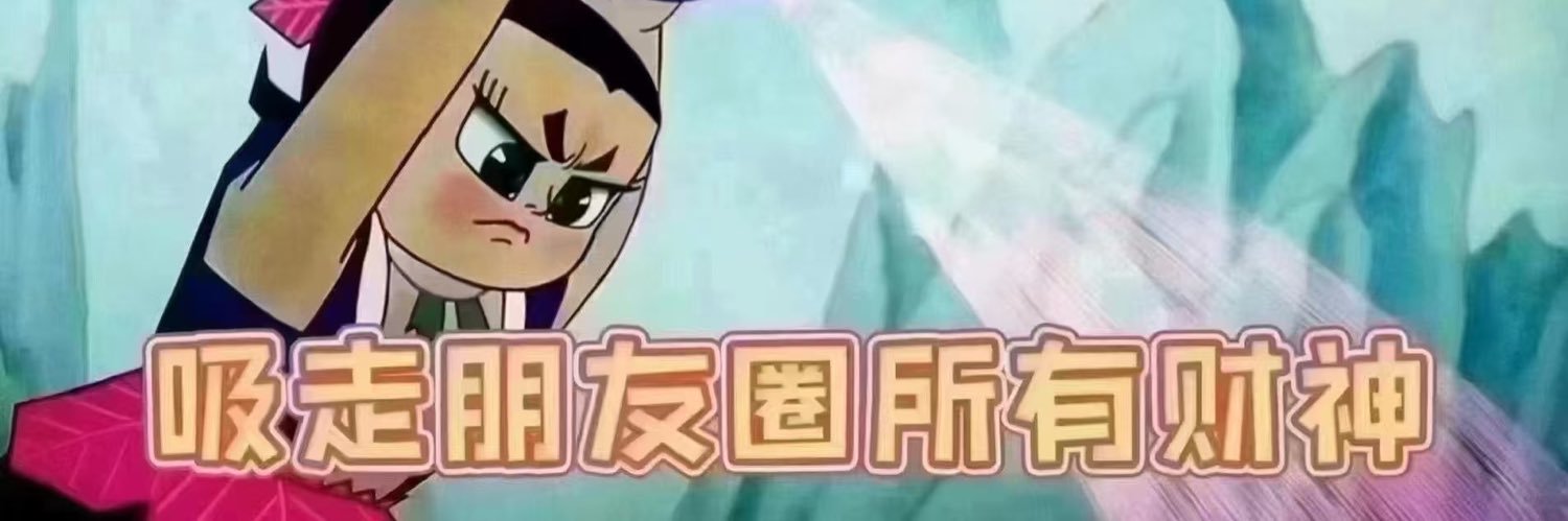 王百亿's banner