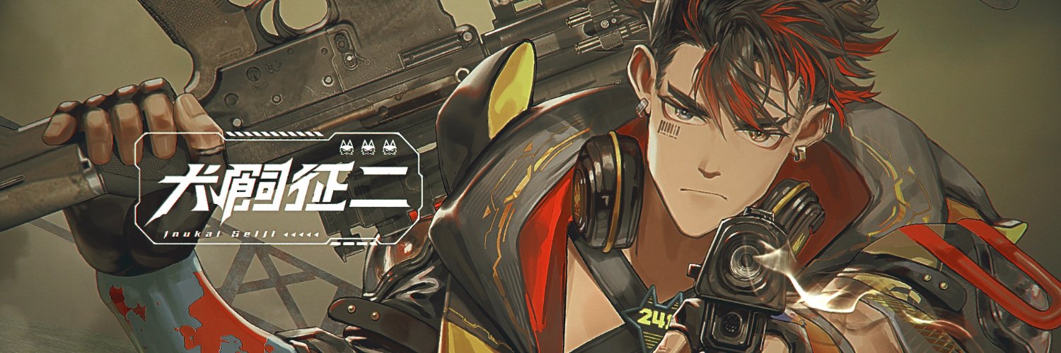 犬飼征二🐺Season 3: PHOENIX🐺's banner