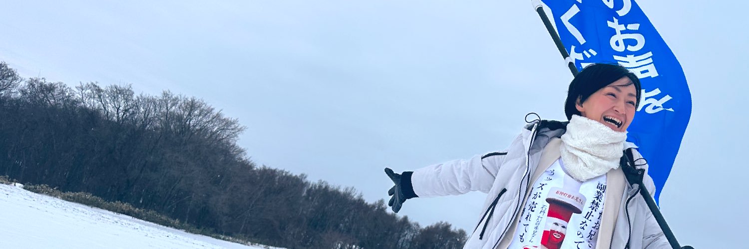 【公式】おおつき くれは 北海道4区　前衆議院議員's banner