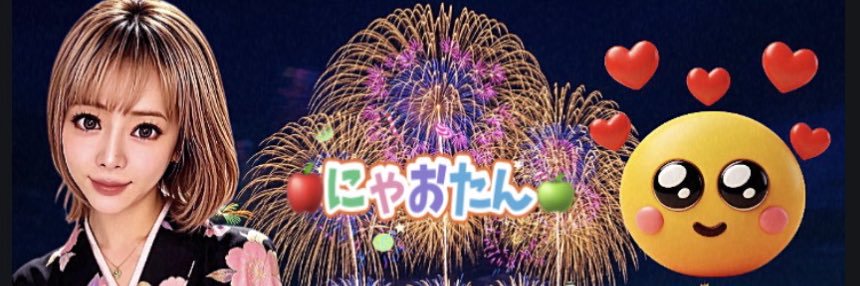 🍎にゃおたん🍏本音垢's banner