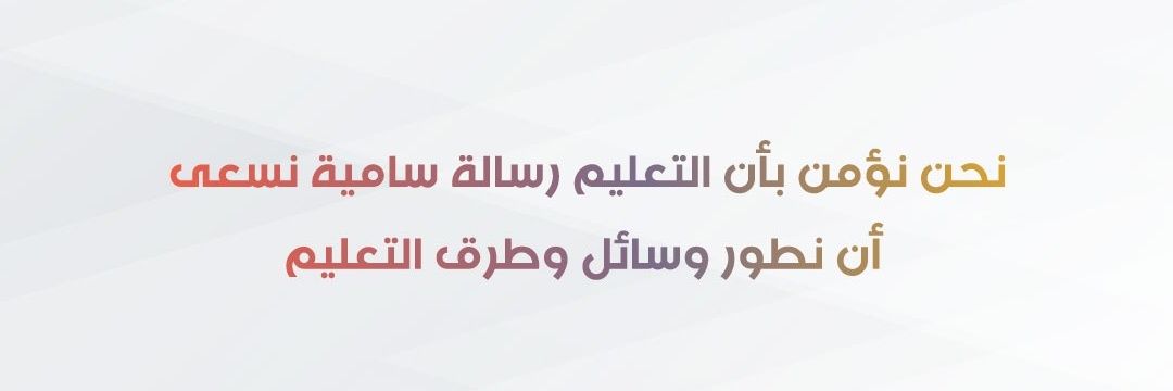 أكاديمية همم التعليمية|الأكثر ثقة وتفوقاً🇴🇲's banner