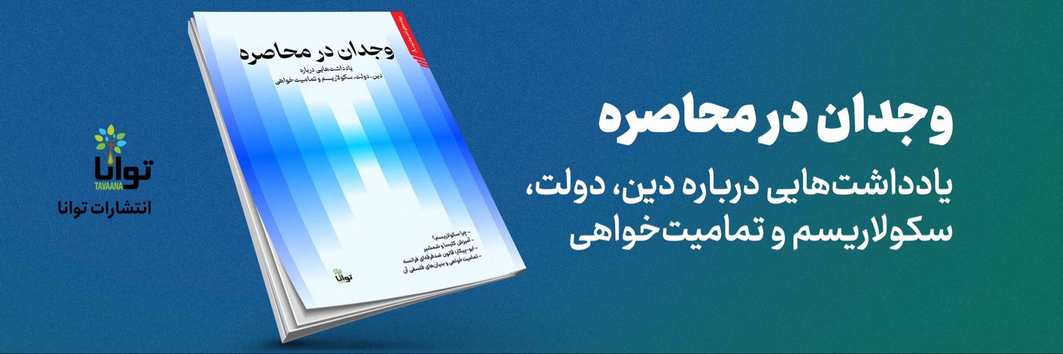 توانا Tavaana's banner