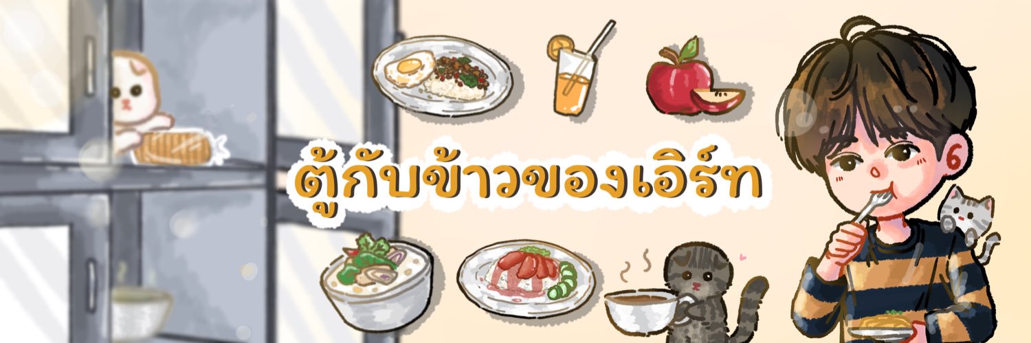 ตู้กับข้าวของเอิร์ท's banner