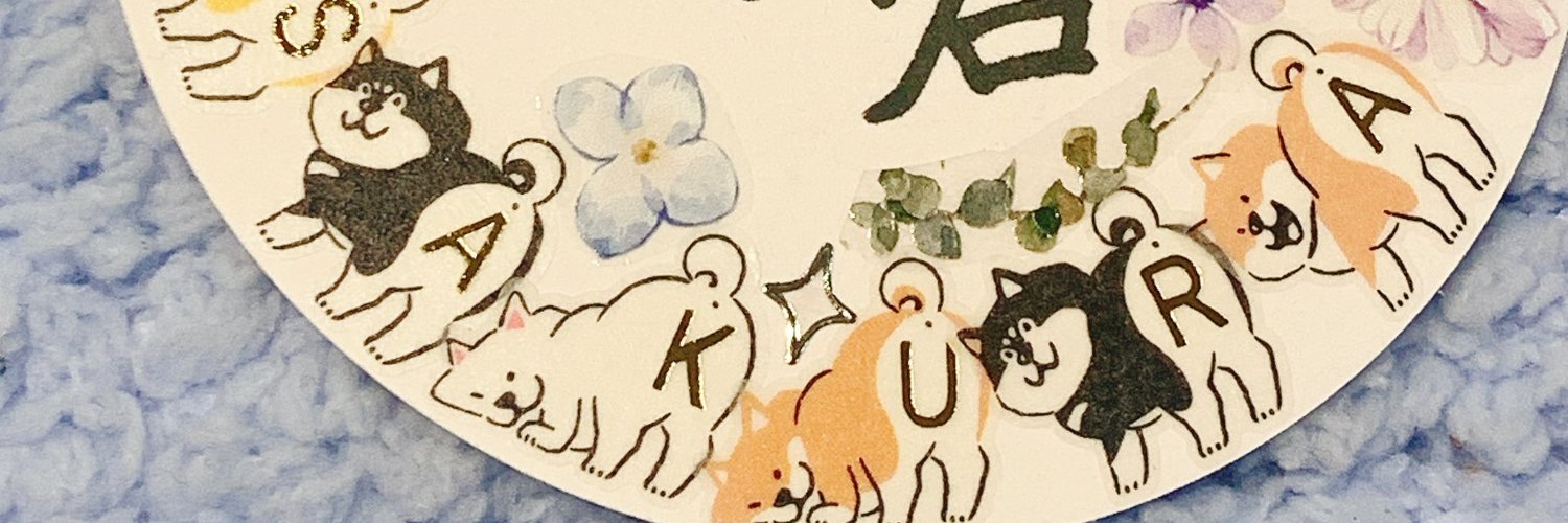 椎名サクラ's banner