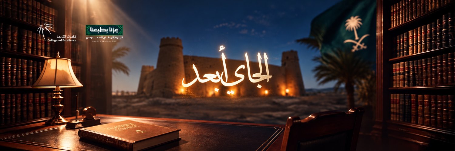 شركة كليات التميّز's banner