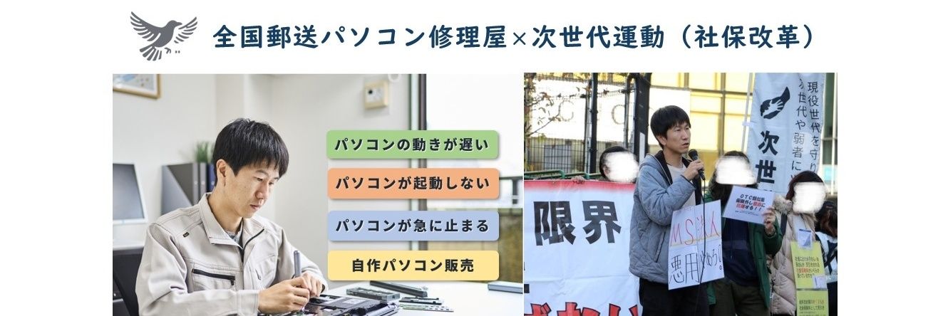 北村達哉🍎現役世代デモ's banner
