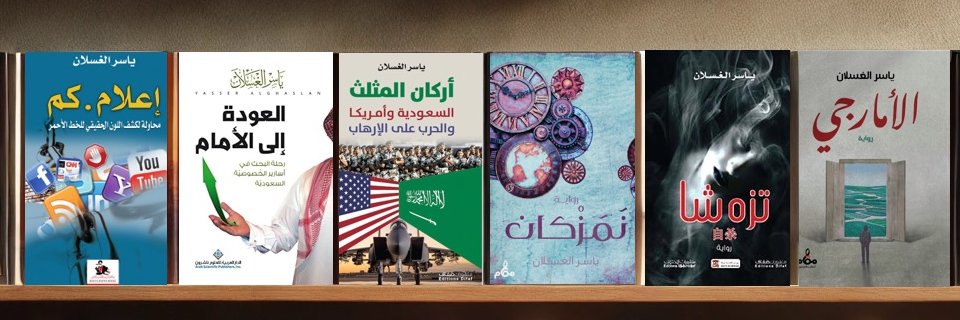 ياسر الغسلان | YASSER ALGHASLAN's banner