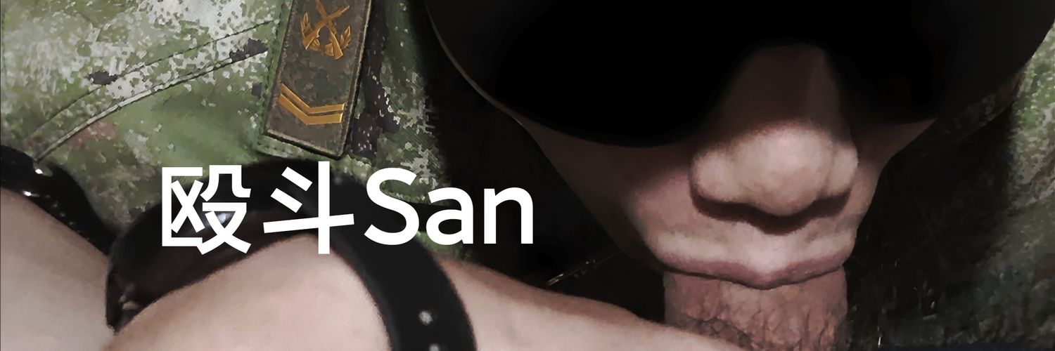 殴斗San's banner