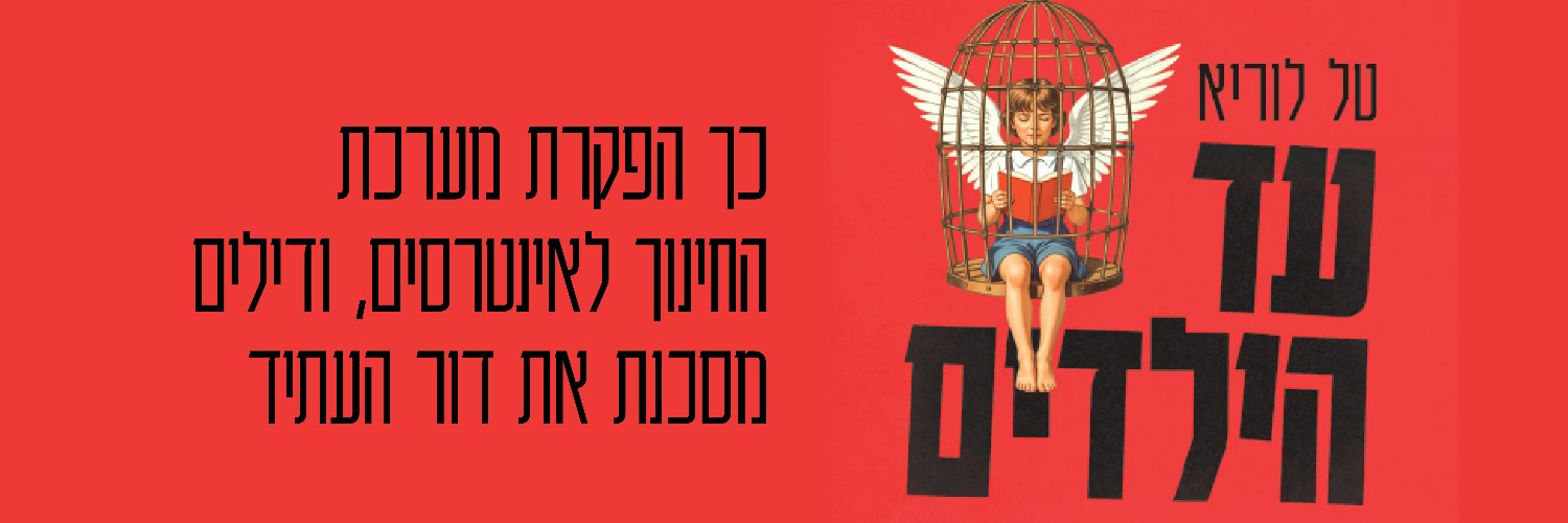טל לוריא's banner