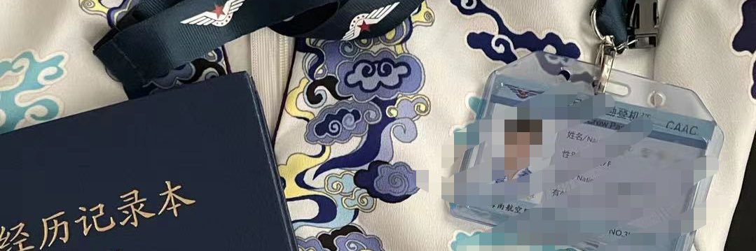 海航空姐forever's banner
