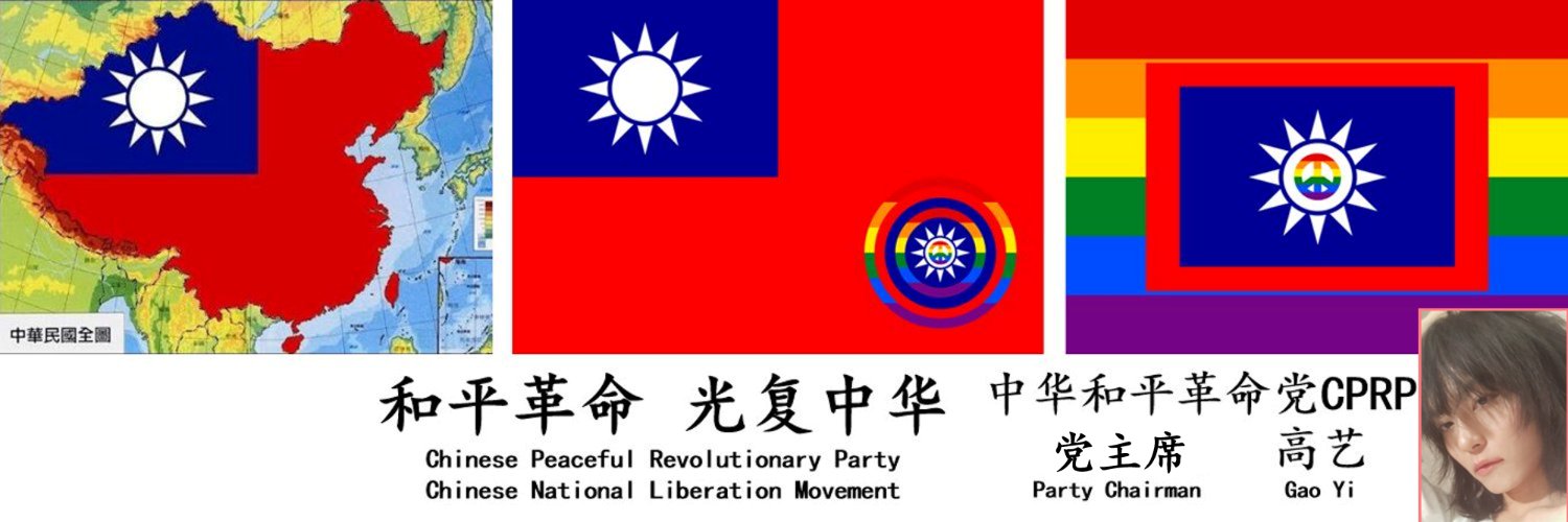 中华和平革命党(CPRP) Chinese Peaceful Revolutionary Party's banner