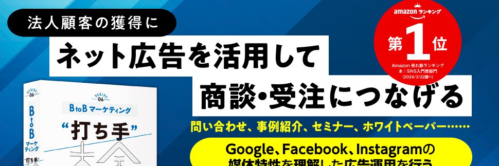 二平燎平｜BtoBマーケ×運用型広告｜ハチワレ's banner