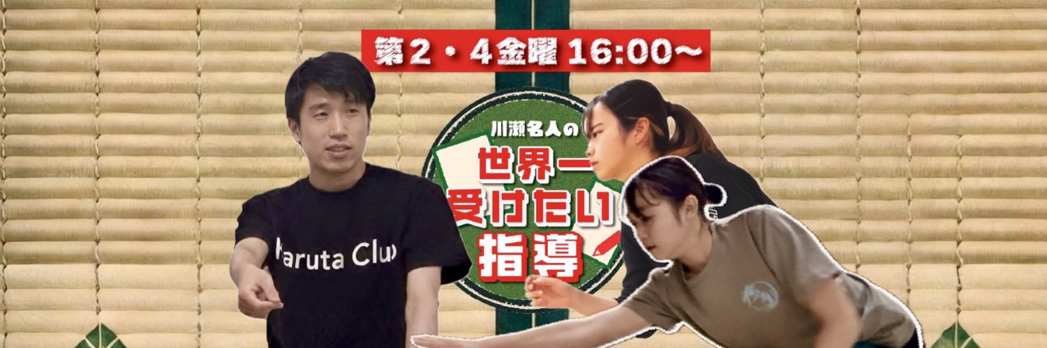 Karuta Club's banner