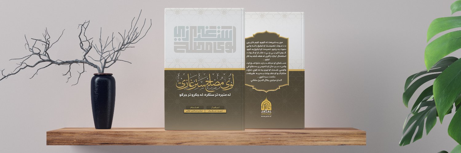 Jalal جلال's banner