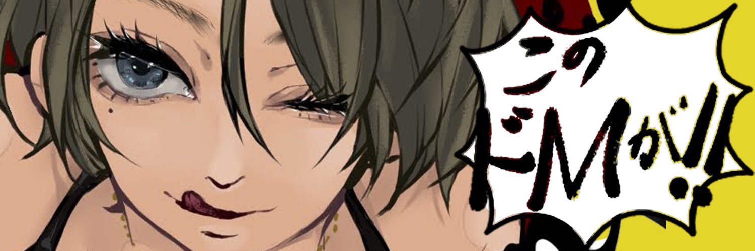 KAO先生😈's banner