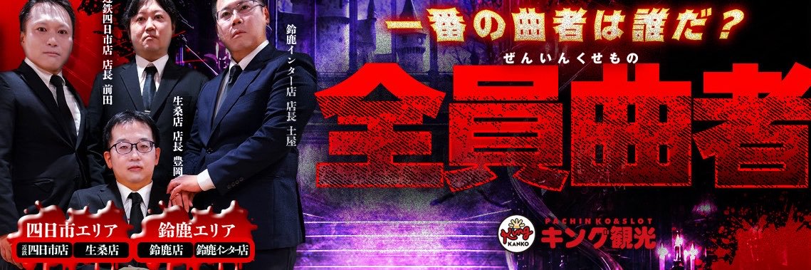ハッピー池田店長@サウザンド鈴鹿店👑キング観光🦁's banner