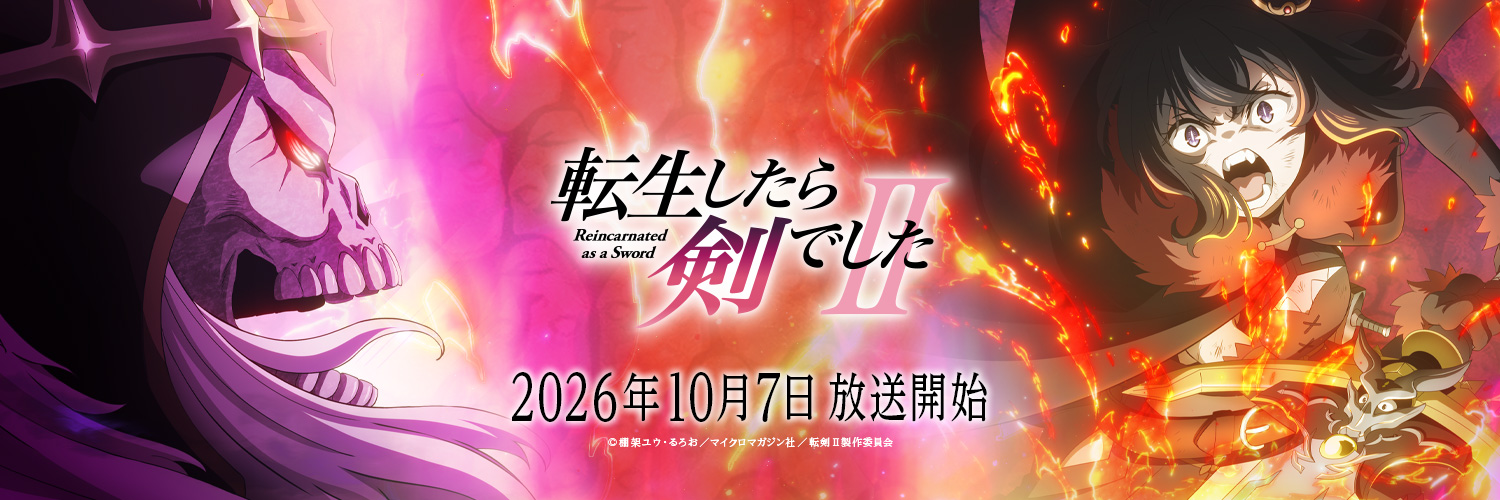 TVアニメ「転生したら剣でした」公式@第2期 2026年10月放送開始🗡🐱's banner