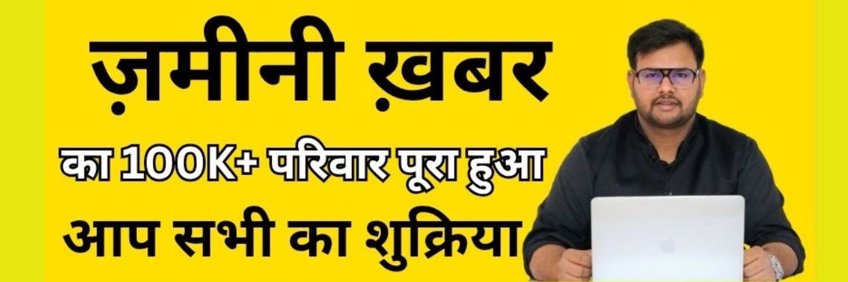 ज़मीनी ख़बर's banner