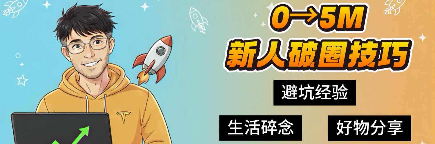 Musk大叔's banner